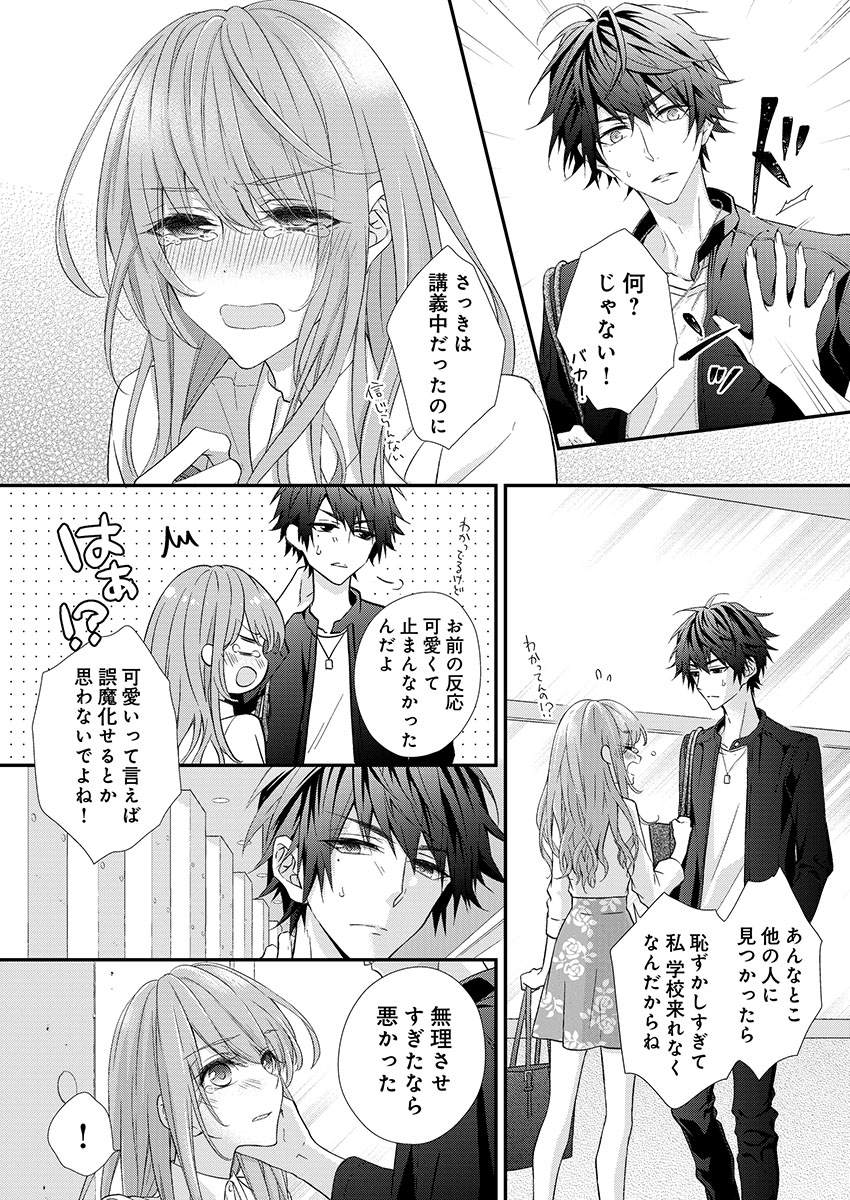 [フジュ] バレずにイケたらご褒美やるよ～授業中､机の下で彼の指が…～ 第1-10話
