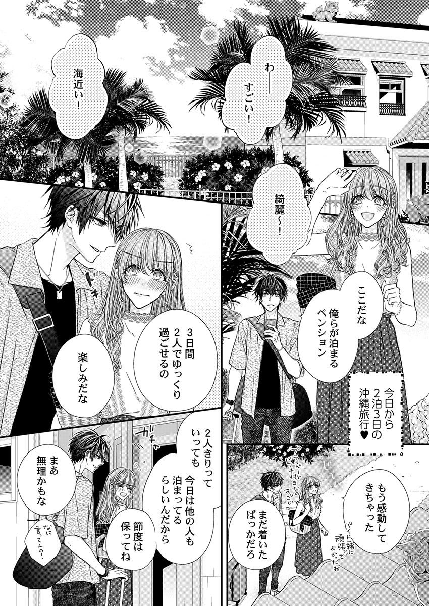 [フジュ] バレずにイケたらご褒美やるよ～授業中､机の下で彼の指が…～ 第1-10話