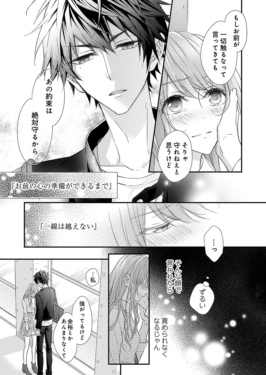 [フジュ] バレずにイケたらご褒美やるよ～授業中､机の下で彼の指が…～ 第1-10話