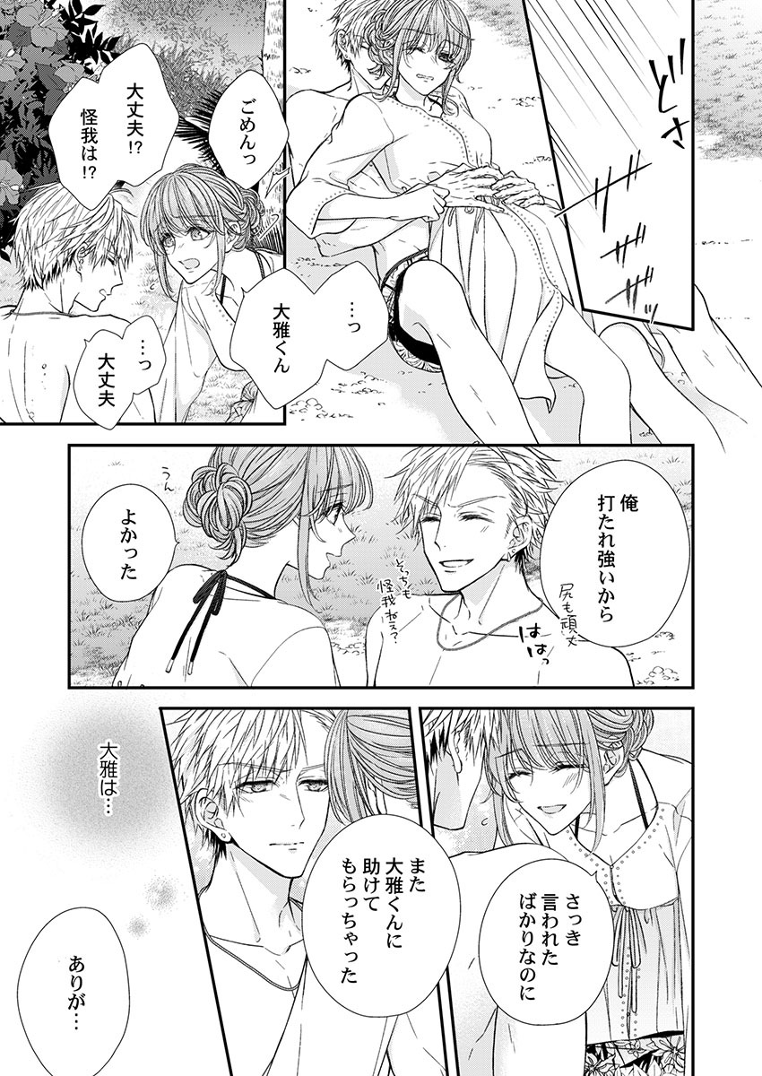 [フジュ] バレずにイケたらご褒美やるよ～授業中､机の下で彼の指が…～ 第1-10話
