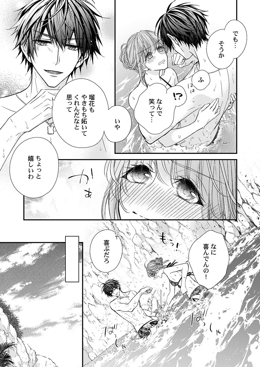 [フジュ] バレずにイケたらご褒美やるよ～授業中､机の下で彼の指が…～ 第1-10話