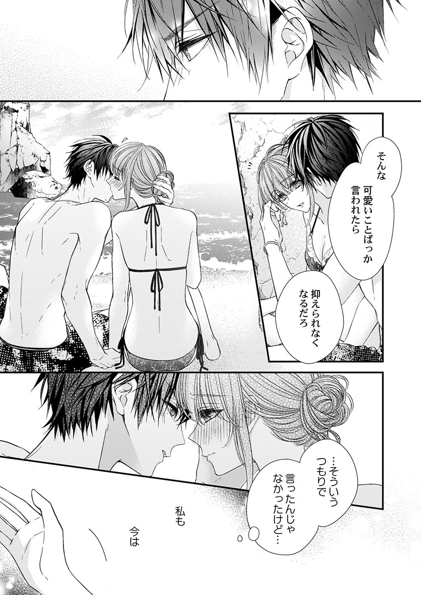 [フジュ] バレずにイケたらご褒美やるよ～授業中､机の下で彼の指が…～ 第1-10話