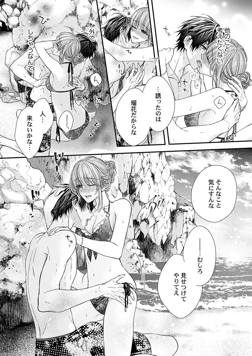 [フジュ] バレずにイケたらご褒美やるよ～授業中､机の下で彼の指が…～ 第1-10話