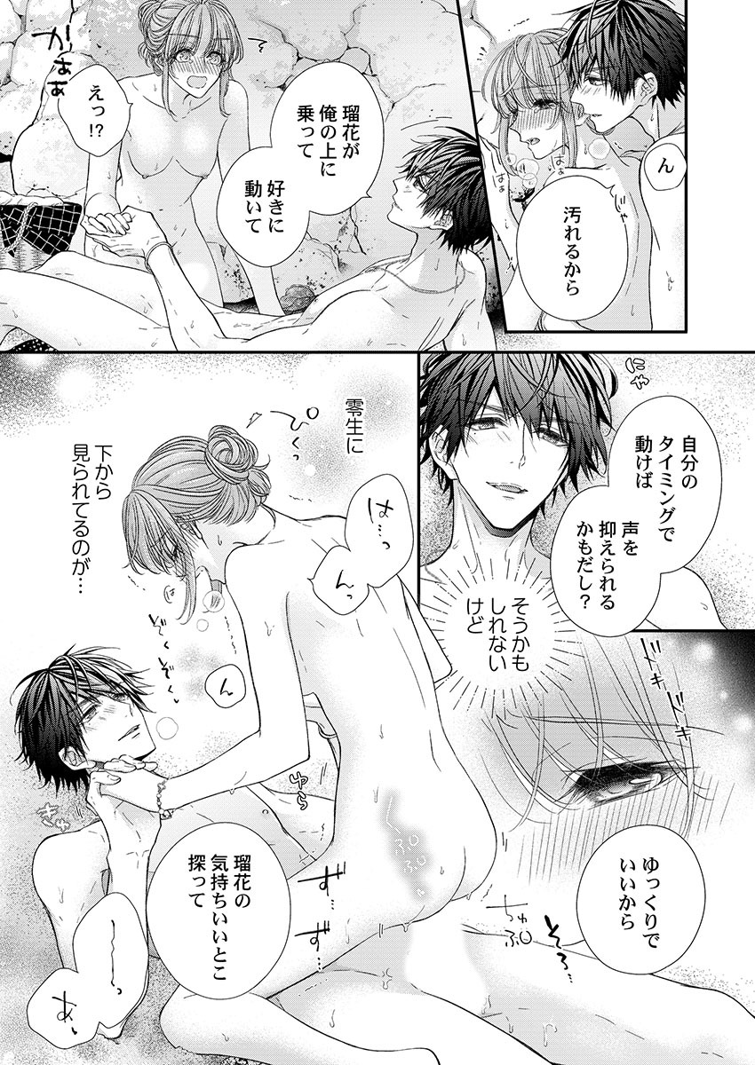 [フジュ] バレずにイケたらご褒美やるよ～授業中､机の下で彼の指が…～ 第1-10話