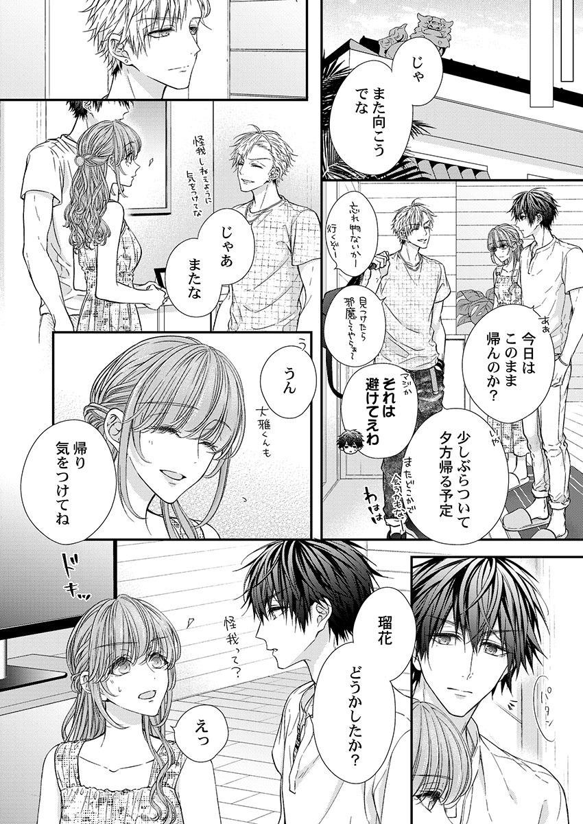 [フジュ] バレずにイケたらご褒美やるよ～授業中､机の下で彼の指が…～ 第1-10話