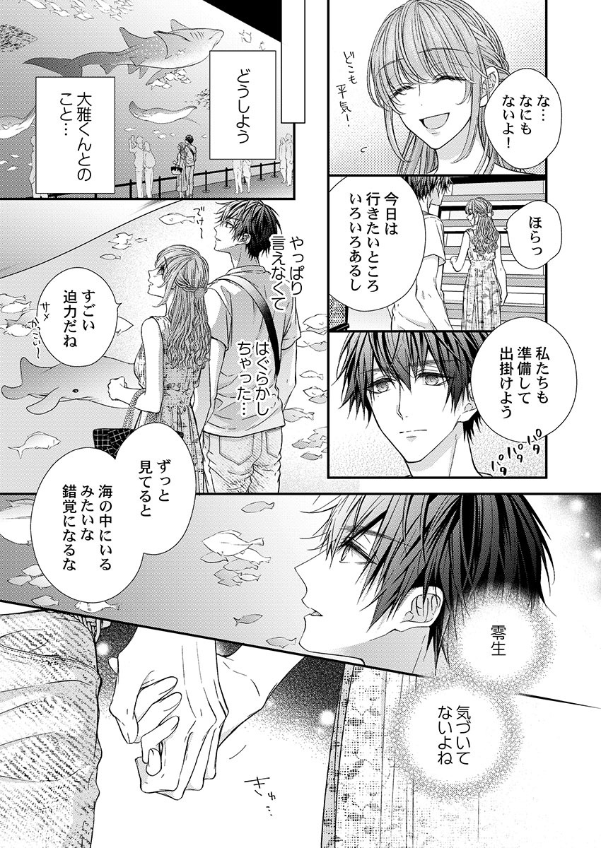[フジュ] バレずにイケたらご褒美やるよ～授業中､机の下で彼の指が…～ 第1-10話