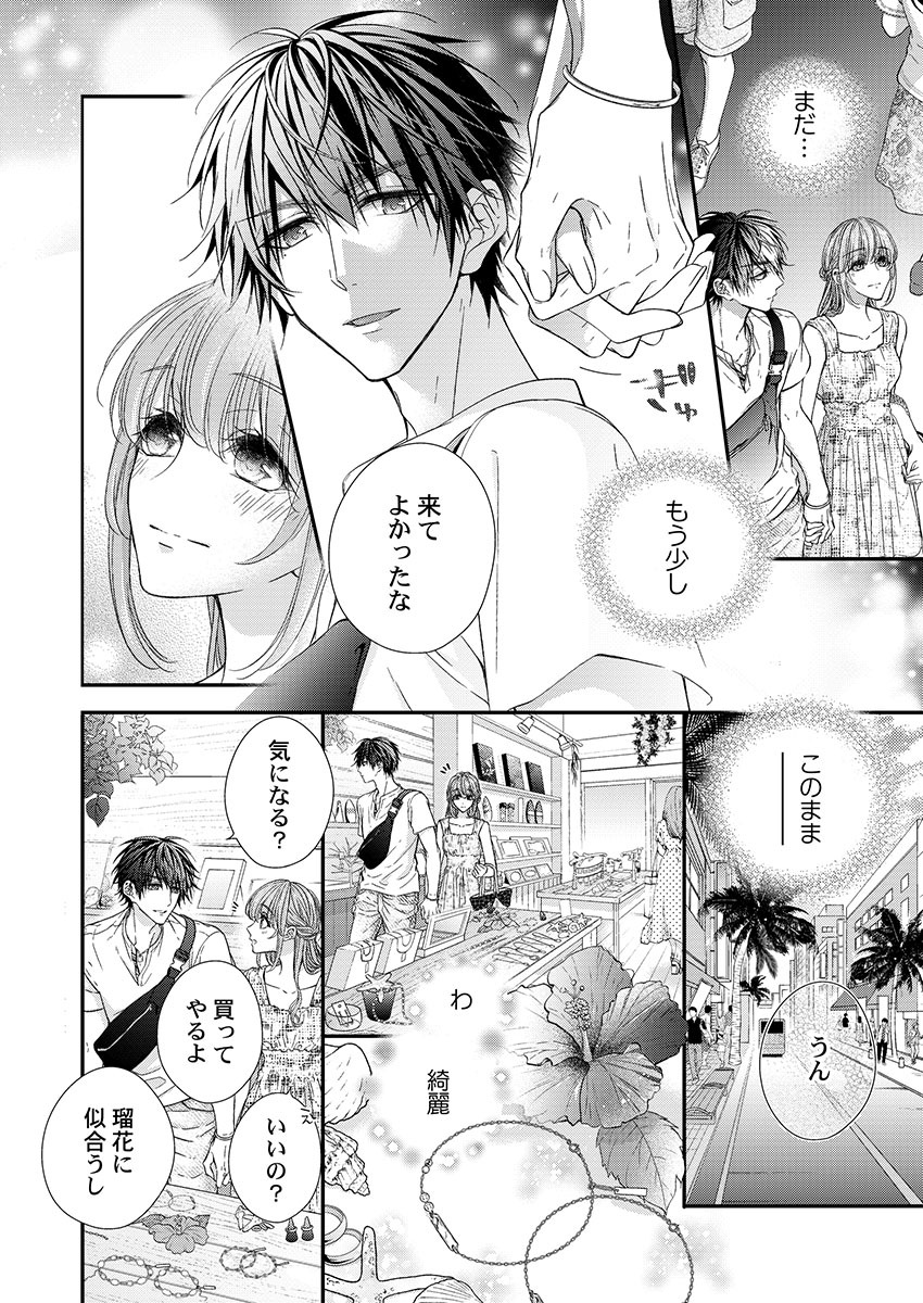 [フジュ] バレずにイケたらご褒美やるよ～授業中､机の下で彼の指が…～ 第1-10話