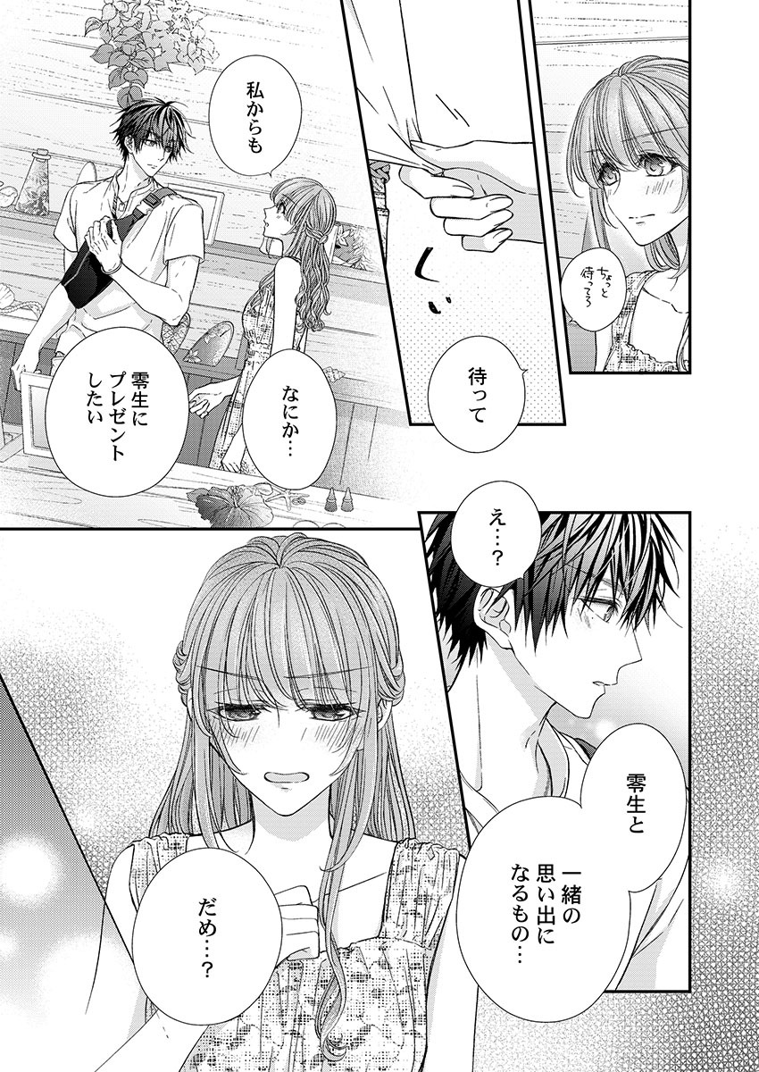 [フジュ] バレずにイケたらご褒美やるよ～授業中､机の下で彼の指が…～ 第1-10話