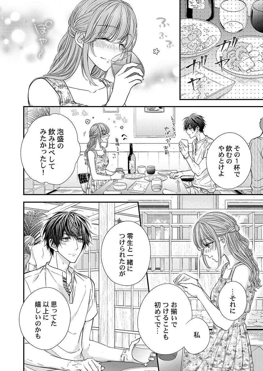 [フジュ] バレずにイケたらご褒美やるよ～授業中､机の下で彼の指が…～ 第1-10話