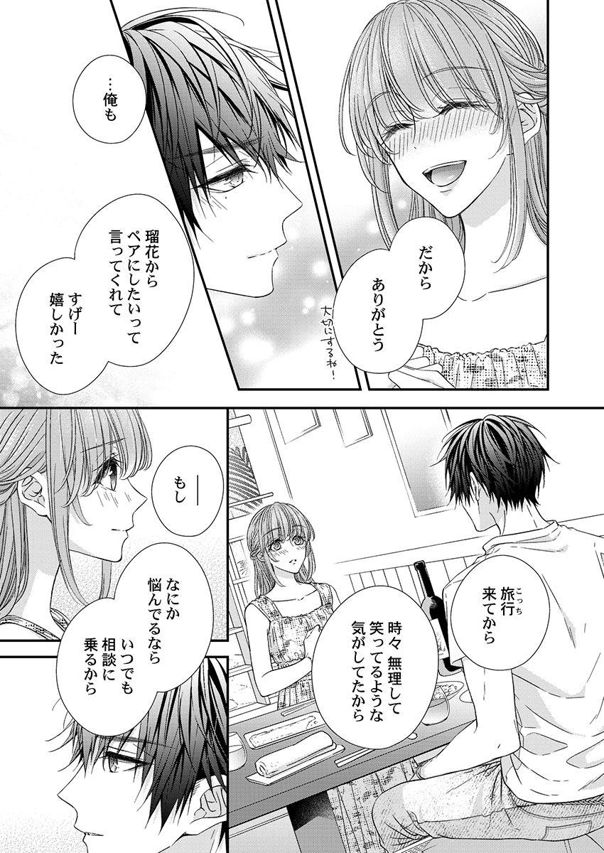 [フジュ] バレずにイケたらご褒美やるよ～授業中､机の下で彼の指が…～ 第1-10話