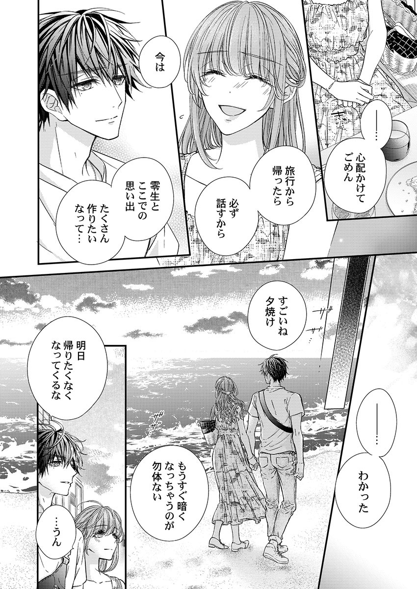 [フジュ] バレずにイケたらご褒美やるよ～授業中､机の下で彼の指が…～ 第1-10話