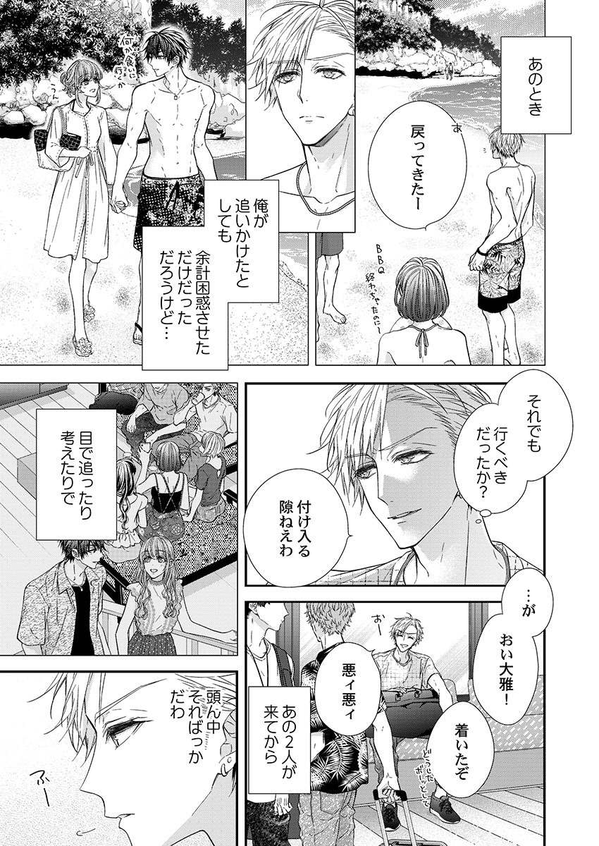 [フジュ] バレずにイケたらご褒美やるよ～授業中､机の下で彼の指が…～ 第1-10話