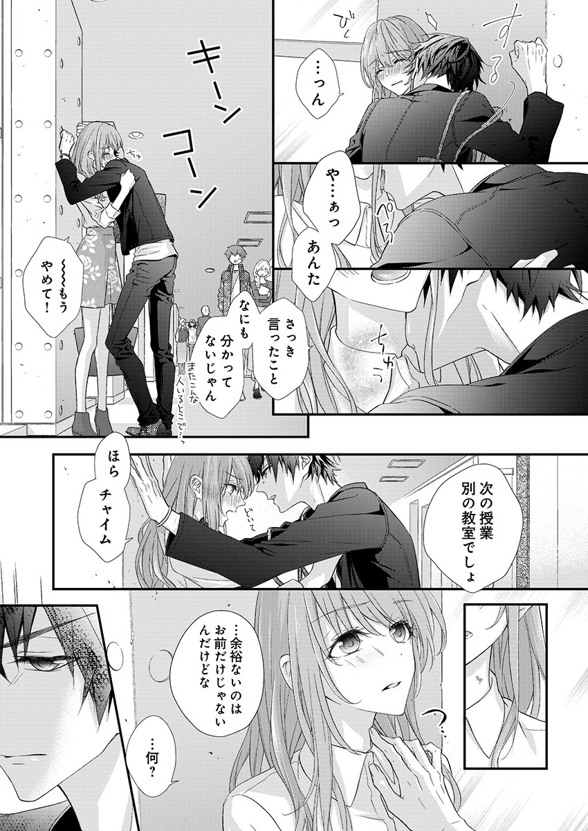 [フジュ] バレずにイケたらご褒美やるよ～授業中､机の下で彼の指が…～ 第1-10話