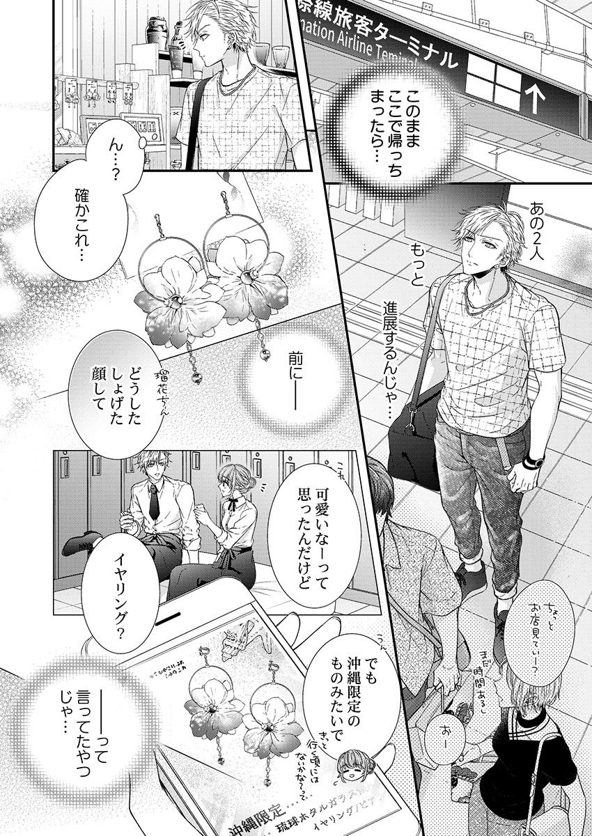 [フジュ] バレずにイケたらご褒美やるよ～授業中､机の下で彼の指が…～ 第1-10話