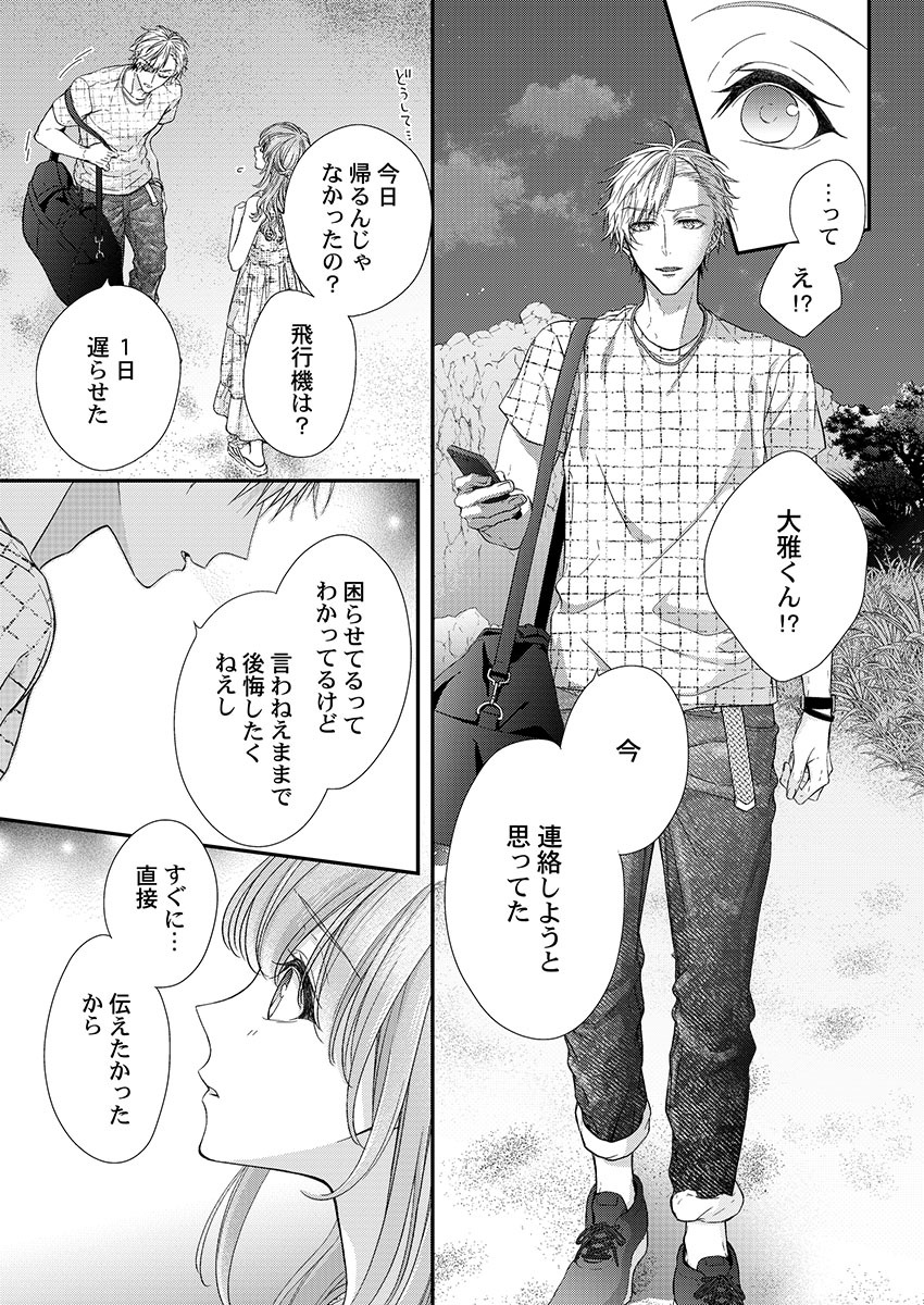 [フジュ] バレずにイケたらご褒美やるよ～授業中､机の下で彼の指が…～ 第1-10話