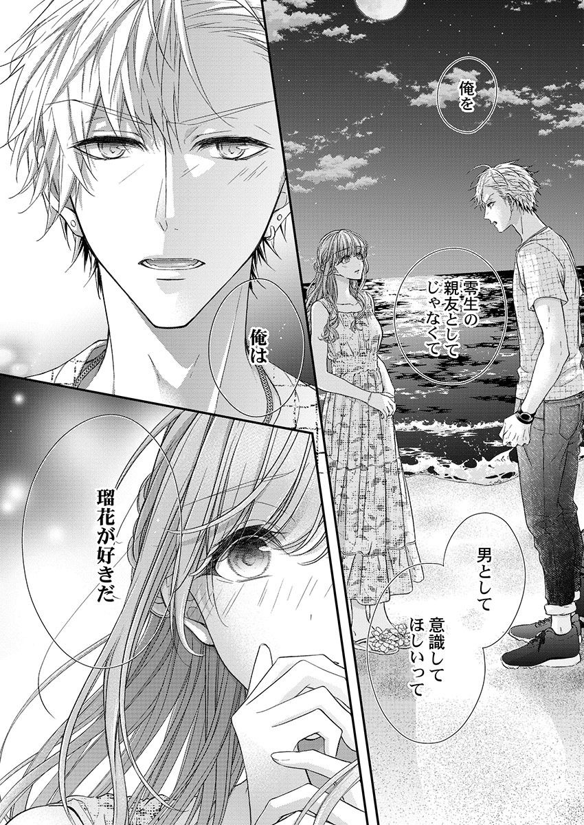 [フジュ] バレずにイケたらご褒美やるよ～授業中､机の下で彼の指が…～ 第1-10話