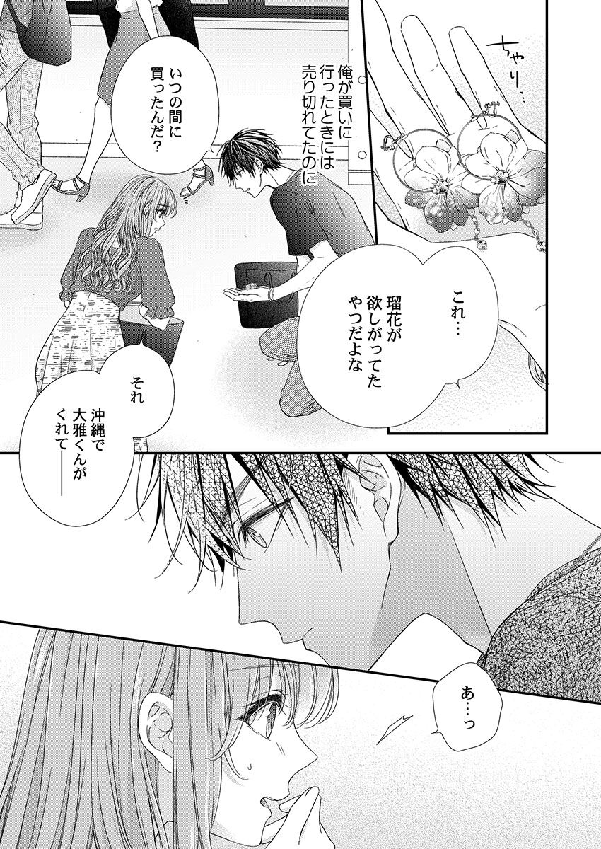 [フジュ] バレずにイケたらご褒美やるよ～授業中､机の下で彼の指が…～ 第1-10話