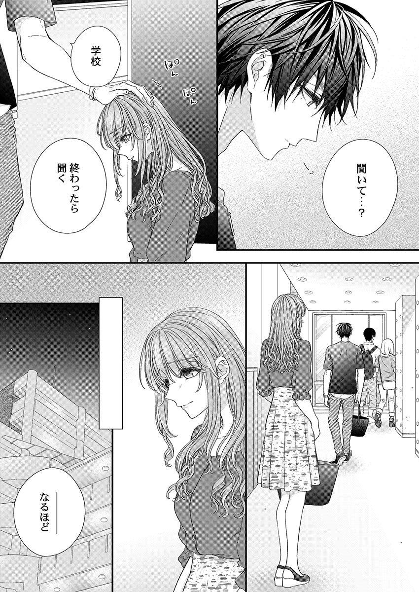 [フジュ] バレずにイケたらご褒美やるよ～授業中､机の下で彼の指が…～ 第1-10話
