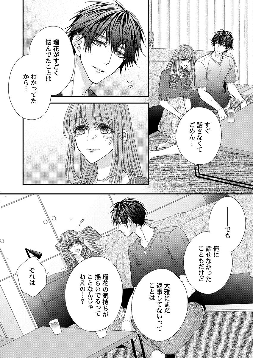 [フジュ] バレずにイケたらご褒美やるよ～授業中､机の下で彼の指が…～ 第1-10話