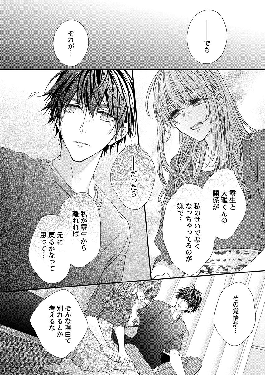 [フジュ] バレずにイケたらご褒美やるよ～授業中､机の下で彼の指が…～ 第1-10話