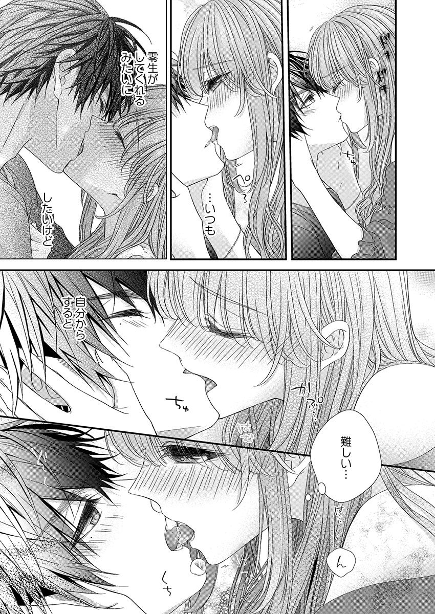 [フジュ] バレずにイケたらご褒美やるよ～授業中､机の下で彼の指が…～ 第1-10話