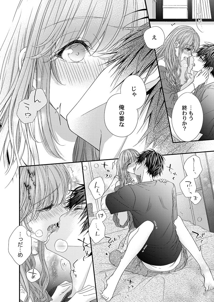 [フジュ] バレずにイケたらご褒美やるよ～授業中､机の下で彼の指が…～ 第1-10話