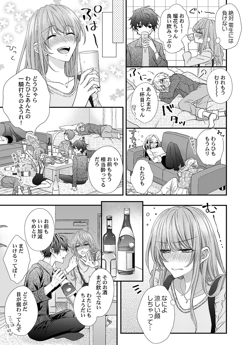 [フジュ] バレずにイケたらご褒美やるよ～授業中､机の下で彼の指が…～ 第1-10話