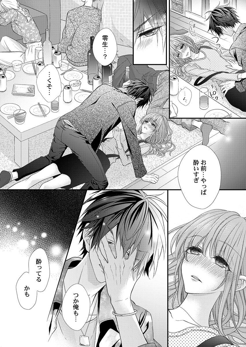 [フジュ] バレずにイケたらご褒美やるよ～授業中､机の下で彼の指が…～ 第1-10話