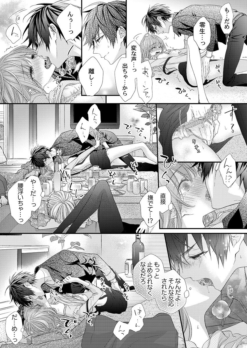 [フジュ] バレずにイケたらご褒美やるよ～授業中､机の下で彼の指が…～ 第1-10話