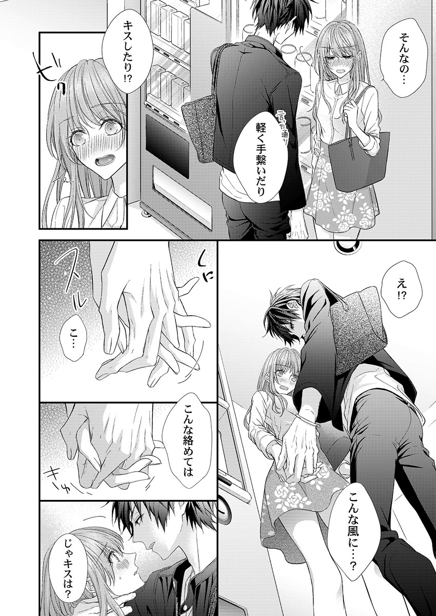 [フジュ] バレずにイケたらご褒美やるよ～授業中､机の下で彼の指が…～ 第1-10話