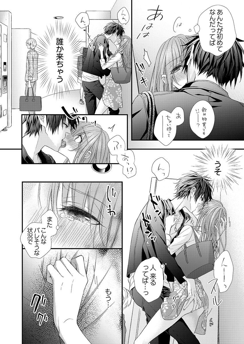 [フジュ] バレずにイケたらご褒美やるよ～授業中､机の下で彼の指が…～ 第1-10話
