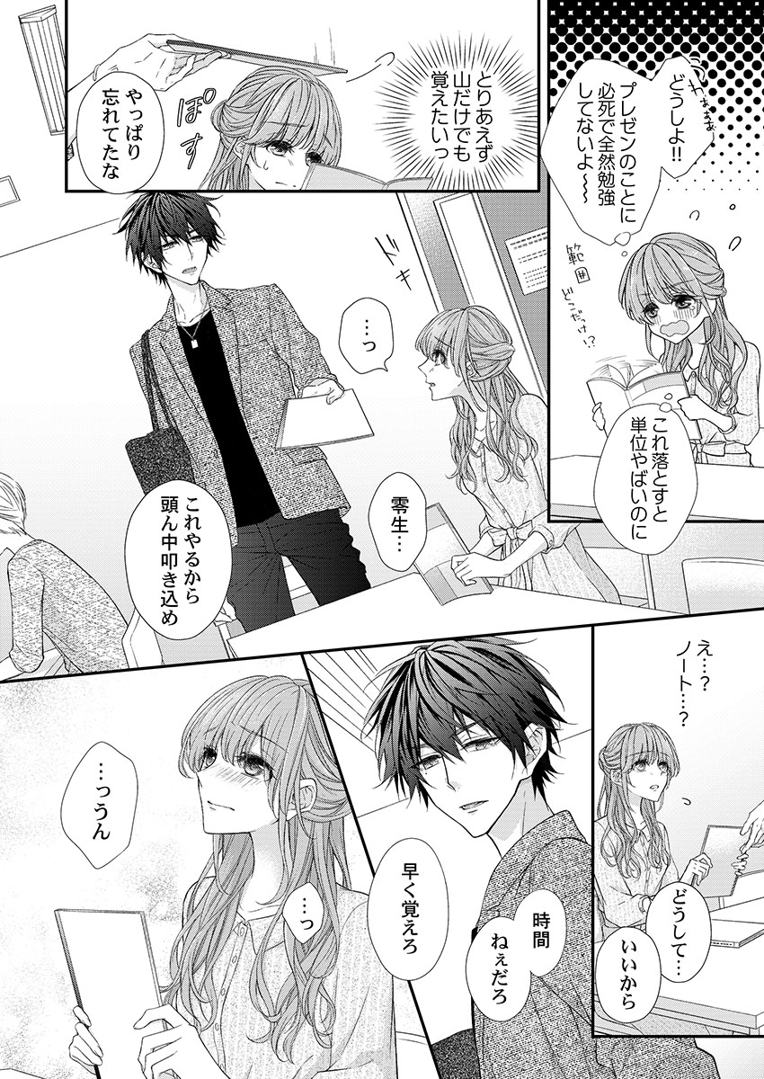 [フジュ] バレずにイケたらご褒美やるよ～授業中､机の下で彼の指が…～ 第1-10話