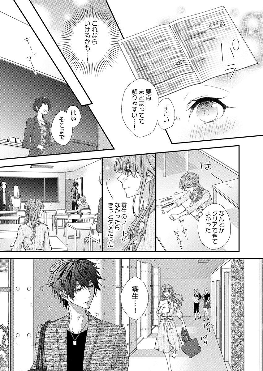 [フジュ] バレずにイケたらご褒美やるよ～授業中､机の下で彼の指が…～ 第1-10話