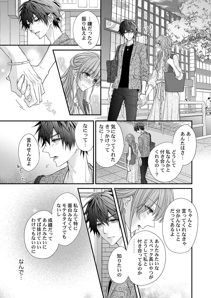 [フジュ] バレずにイケたらご褒美やるよ～授業中､机の下で彼の指が…～ 第1-10話
