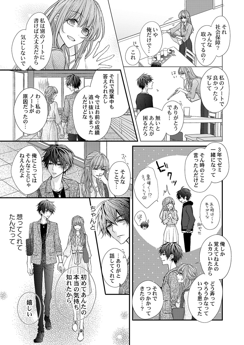 [フジュ] バレずにイケたらご褒美やるよ～授業中､机の下で彼の指が…～ 第1-10話