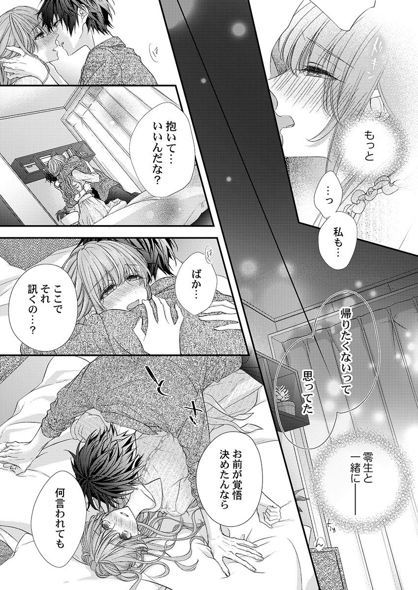 [フジュ] バレずにイケたらご褒美やるよ～授業中､机の下で彼の指が…～ 第1-10話