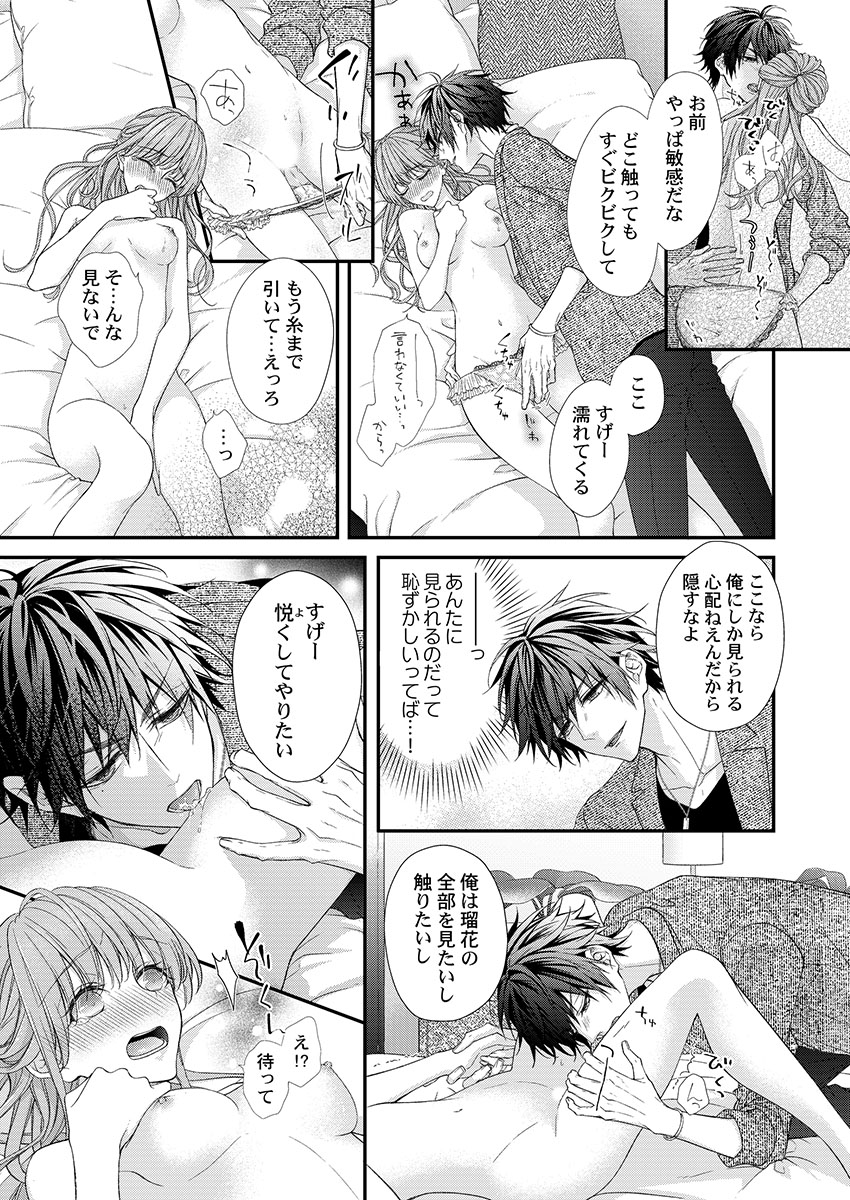[フジュ] バレずにイケたらご褒美やるよ～授業中､机の下で彼の指が…～ 第1-10話