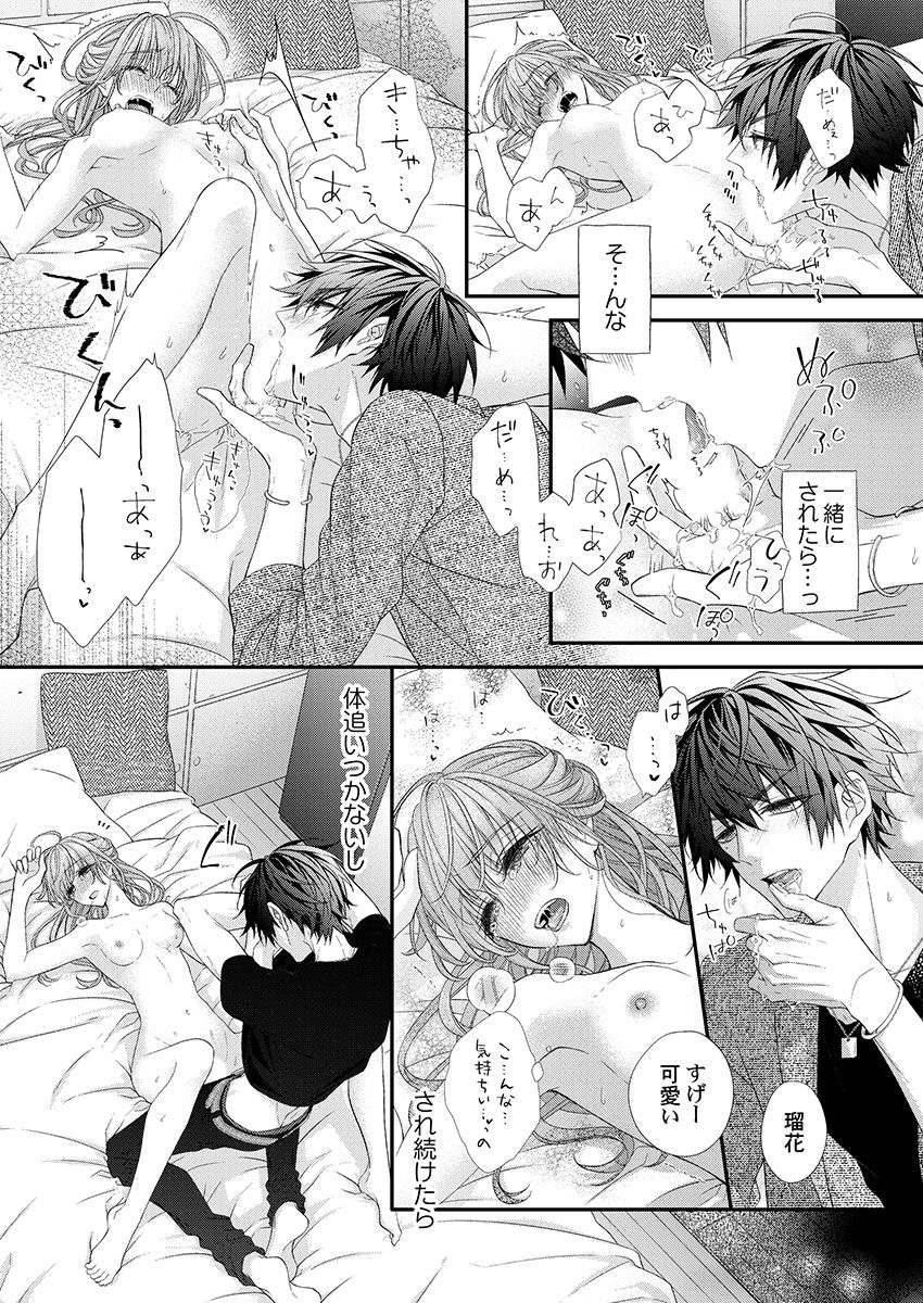 [フジュ] バレずにイケたらご褒美やるよ～授業中､机の下で彼の指が…～ 第1-10話