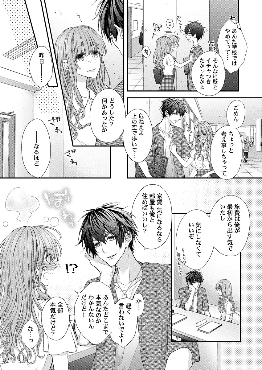 [フジュ] バレずにイケたらご褒美やるよ～授業中､机の下で彼の指が…～ 第1-10話