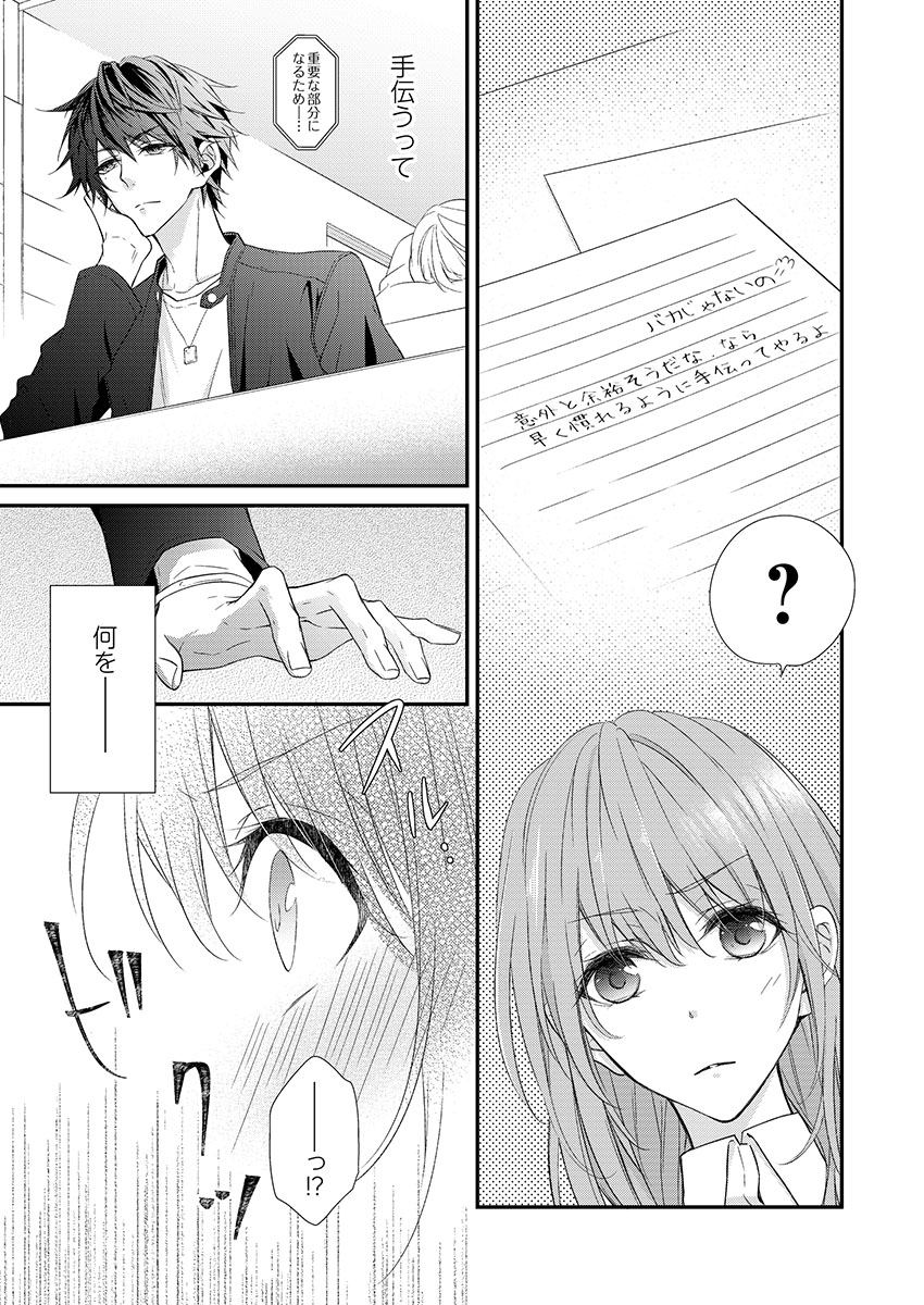 [フジュ] バレずにイケたらご褒美やるよ～授業中､机の下で彼の指が…～ 第1-10話