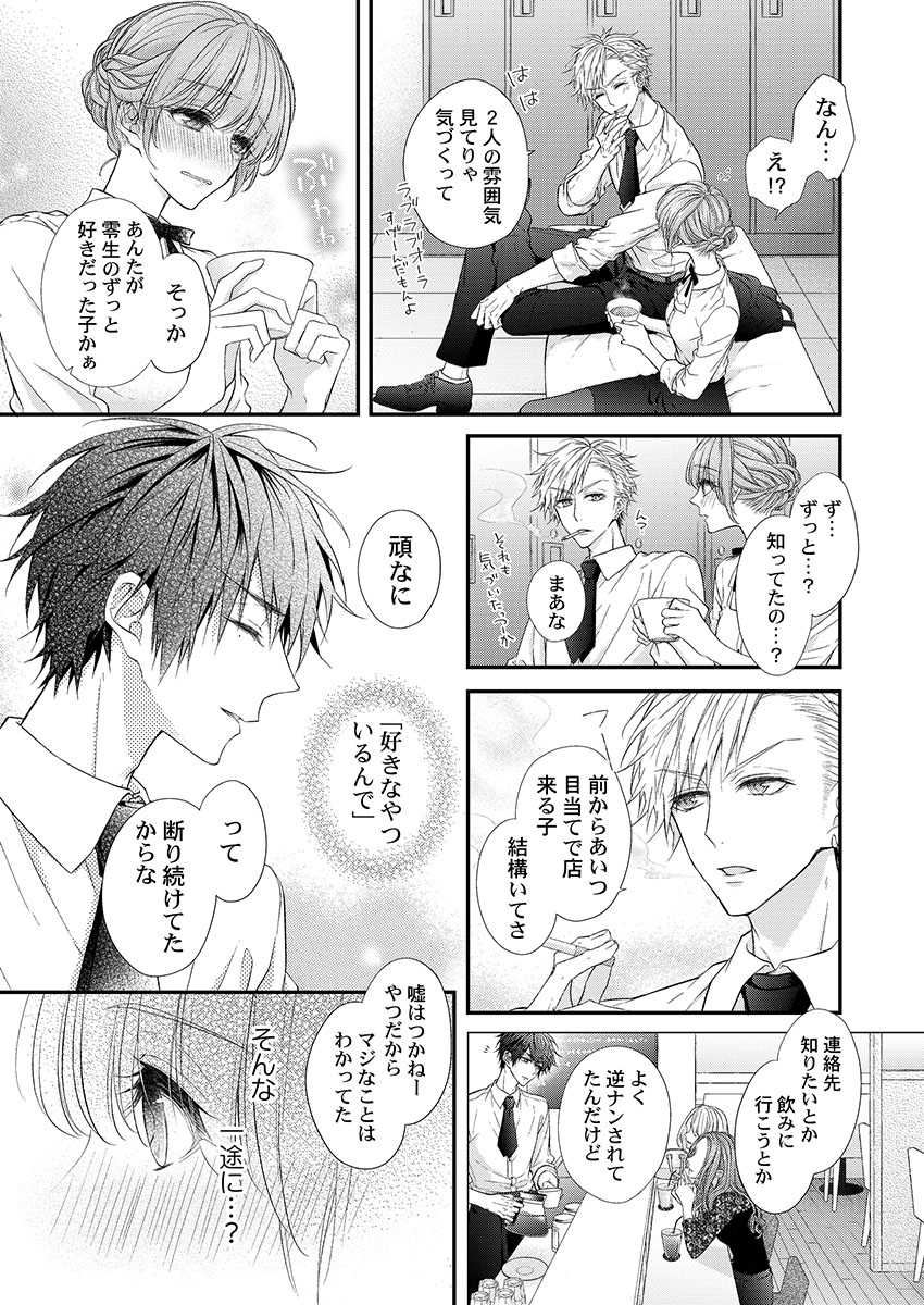 [フジュ] バレずにイケたらご褒美やるよ～授業中､机の下で彼の指が…～ 第1-10話