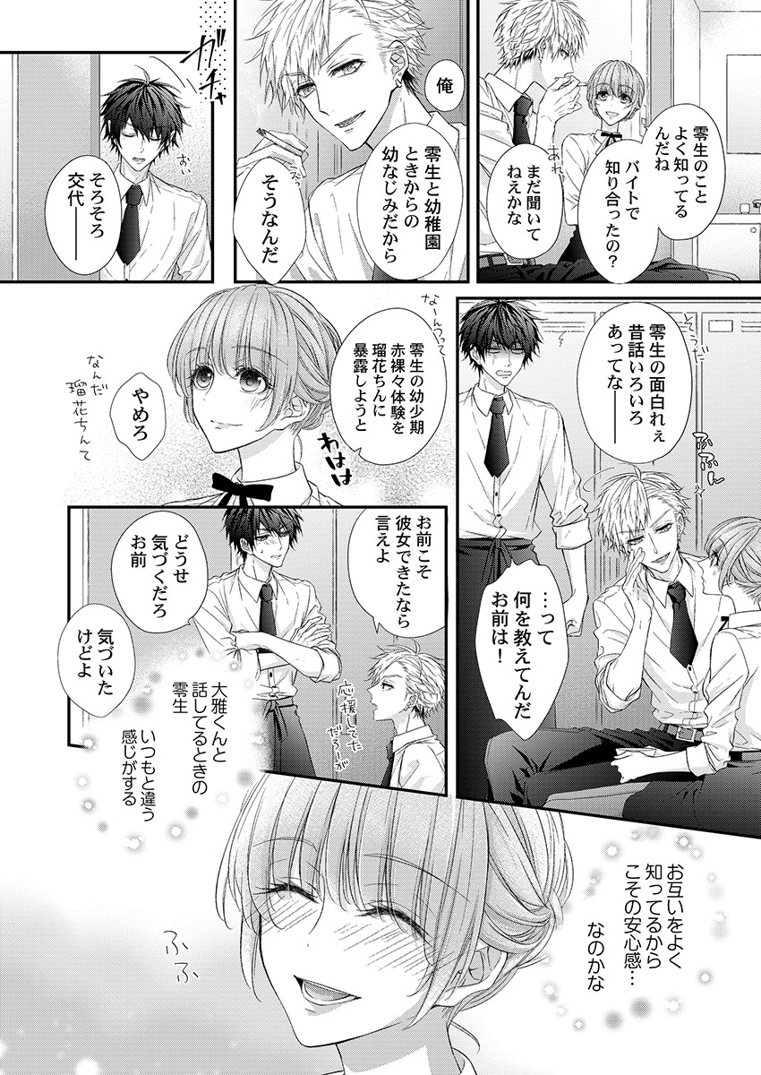 [フジュ] バレずにイケたらご褒美やるよ～授業中､机の下で彼の指が…～ 第1-10話