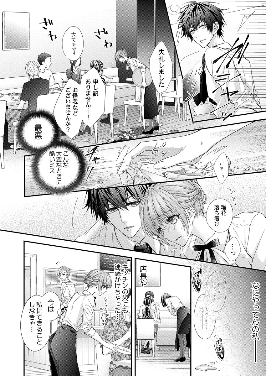 [フジュ] バレずにイケたらご褒美やるよ～授業中､机の下で彼の指が…～ 第1-10話