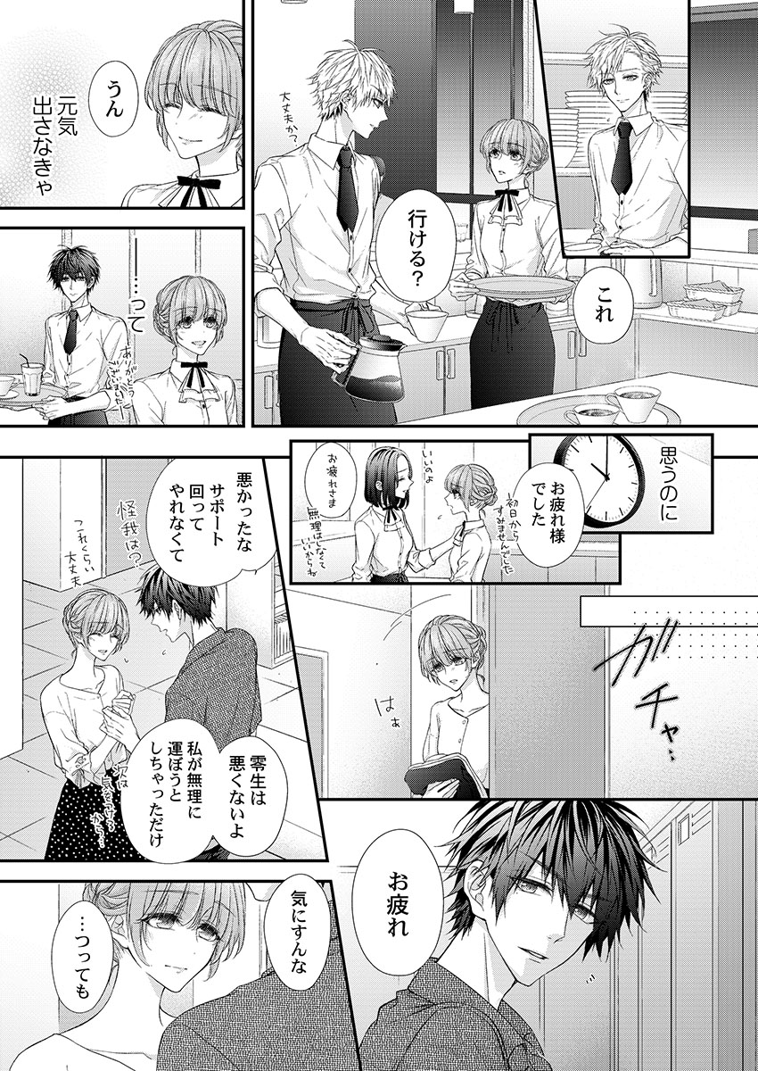 [フジュ] バレずにイケたらご褒美やるよ～授業中､机の下で彼の指が…～ 第1-10話