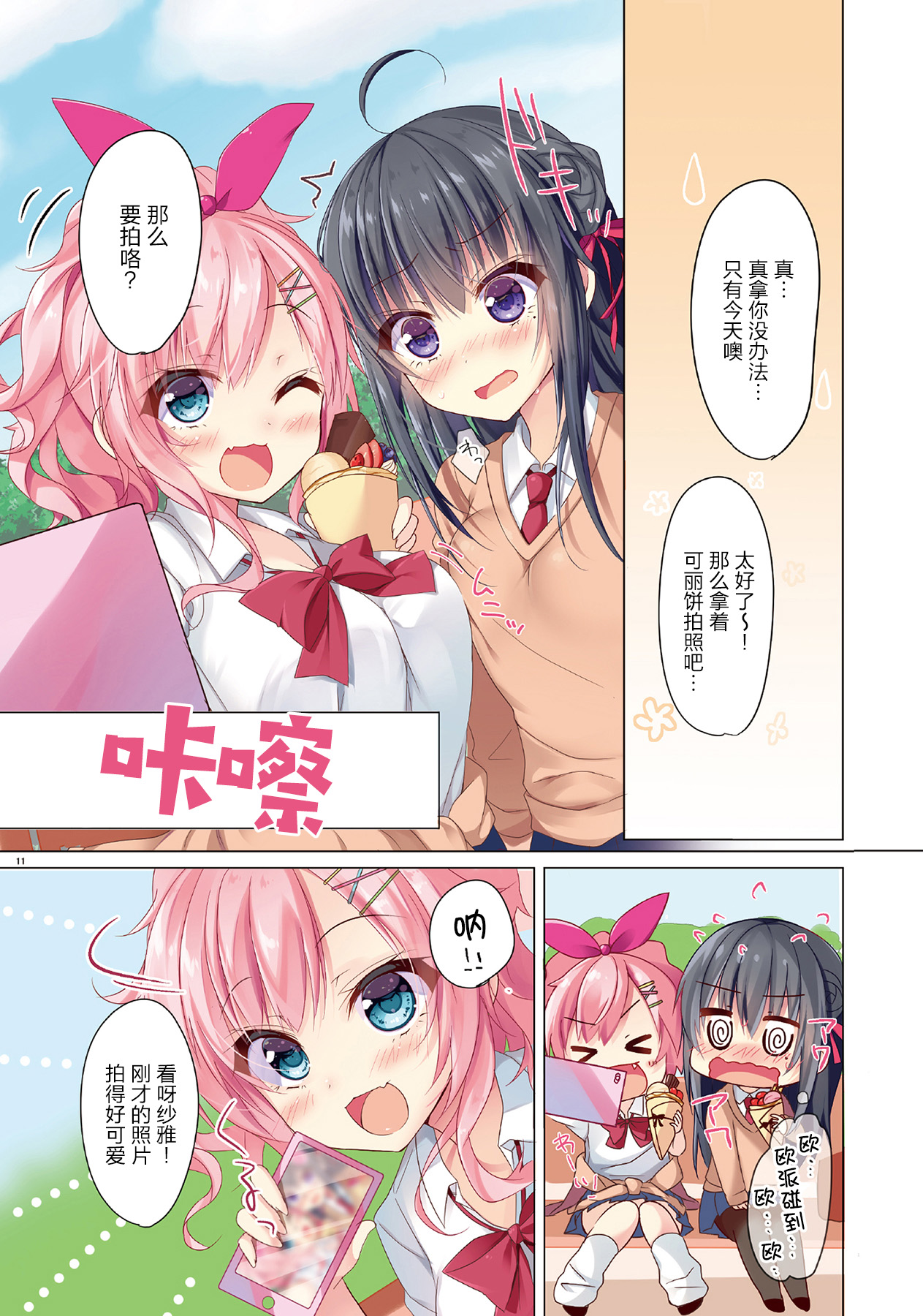 (COMIC1☆11) [MEiTEiTEi. (こみやひとま)] CREPE PANIC! [中国翻訳]