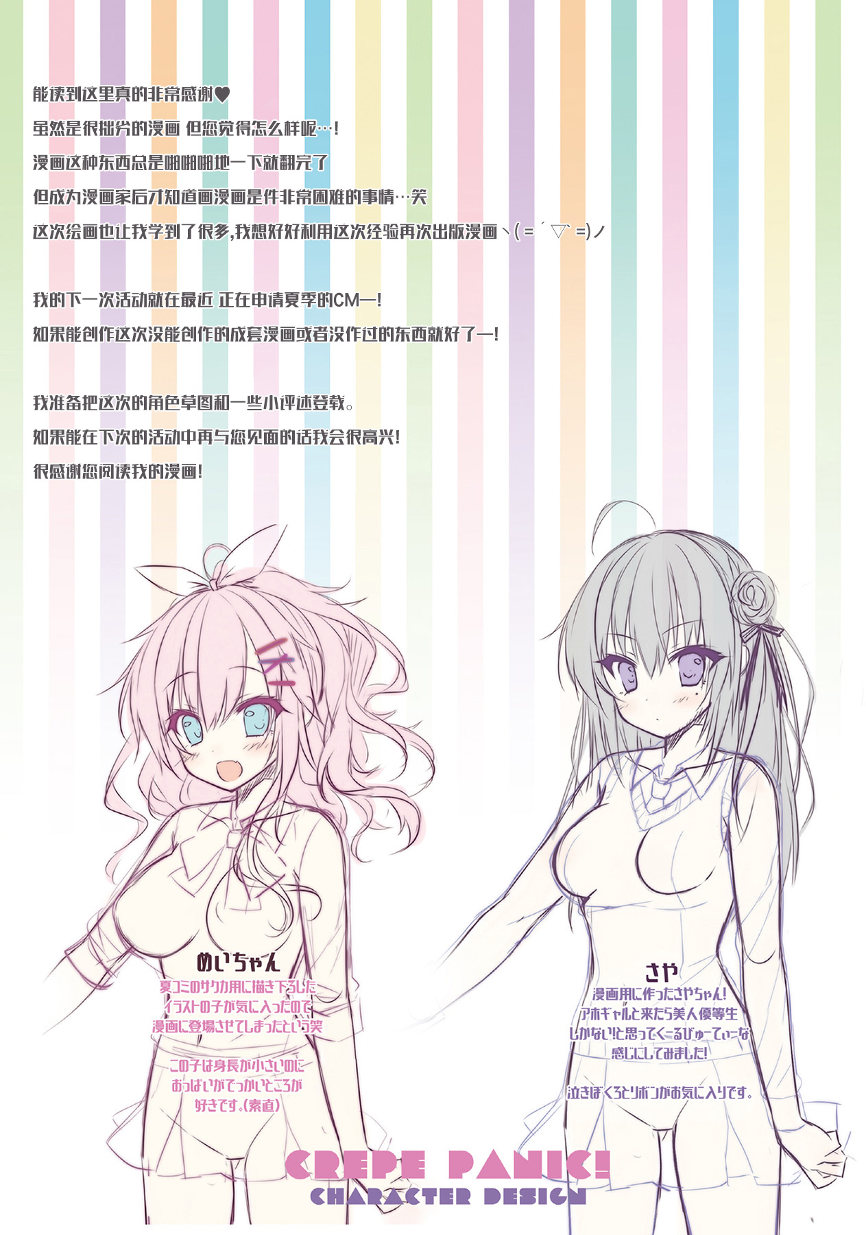 (COMIC1☆11) [MEiTEiTEi. (こみやひとま)] CREPE PANIC! [中国翻訳]