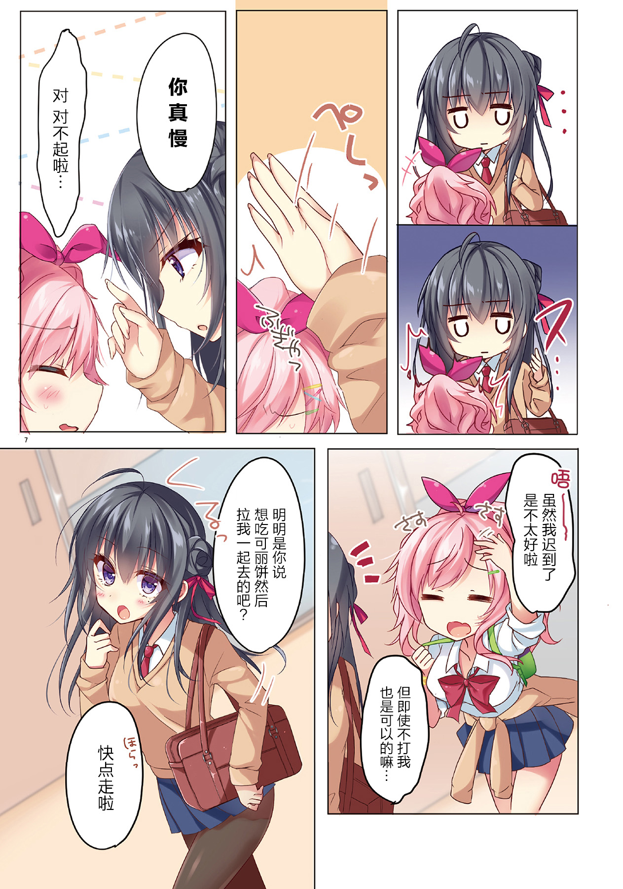 (COMIC1☆11) [MEiTEiTEi. (こみやひとま)] CREPE PANIC! [中国翻訳]