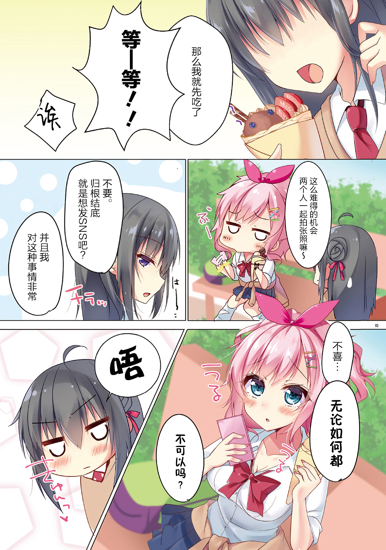 (COMIC1☆11) [MEiTEiTEi. (こみやひとま)] CREPE PANIC! [中国翻訳]