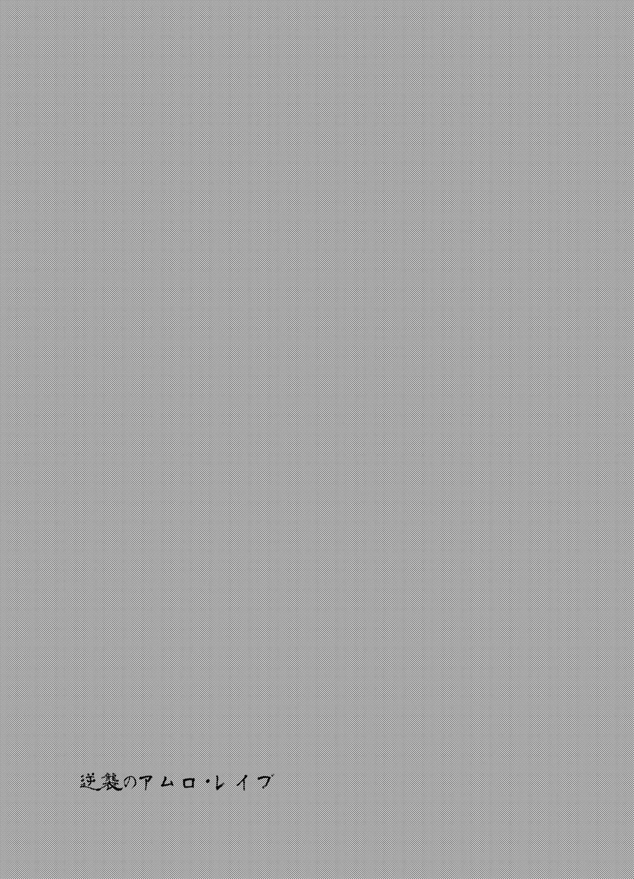 [NAIZON (無い屋)] 逆襲のアムロ・レ○プ (機動戦士ガンダム 逆襲のシャア) [DL版]