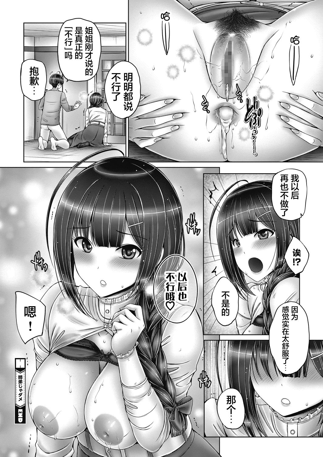 [音音] 姉弟じゃダメ (コミックホットミルク 2021年5月号) [中国翻訳] [DL版]